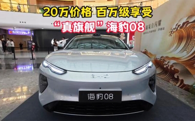 19.69 万起全面拉满配置 比亚迪海豹 08EV 上市重塑 20 万级纯电轿车格局